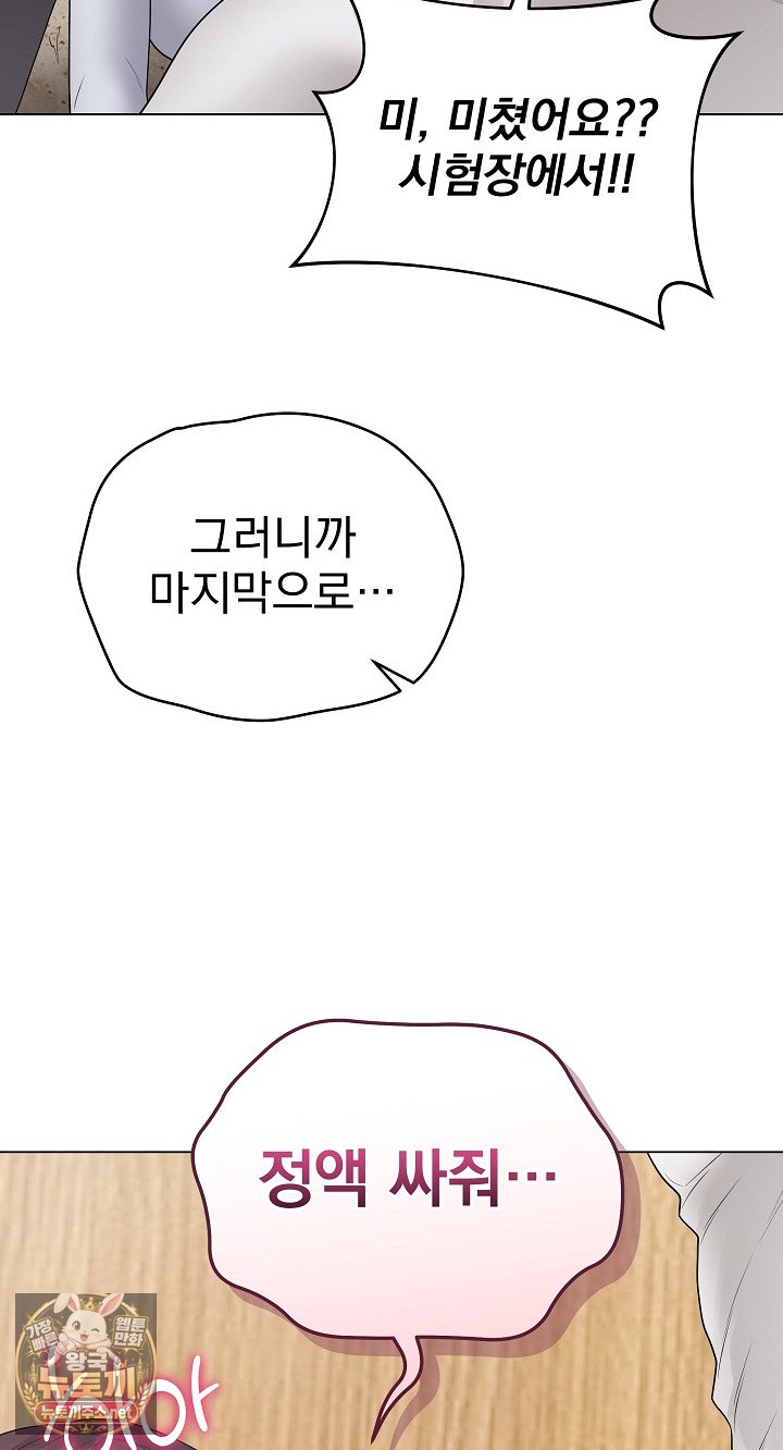 Private Academy Raw - Chapter 70 Page 25