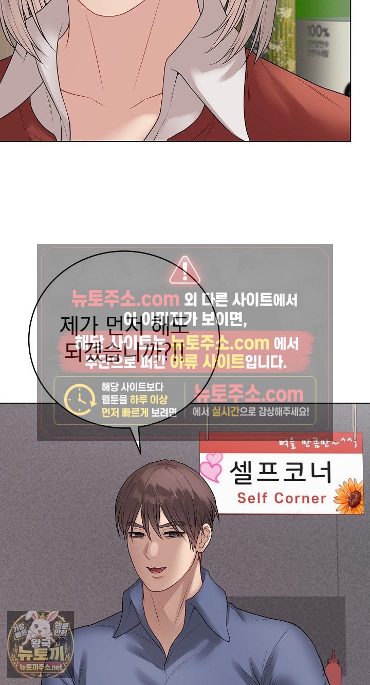 Private Academy Raw - Chapter 70 Page 73