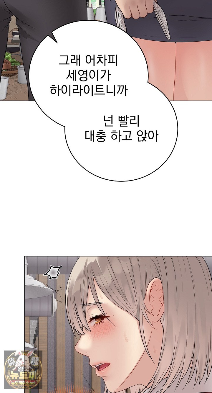 Private Academy Raw - Chapter 70 Page 76