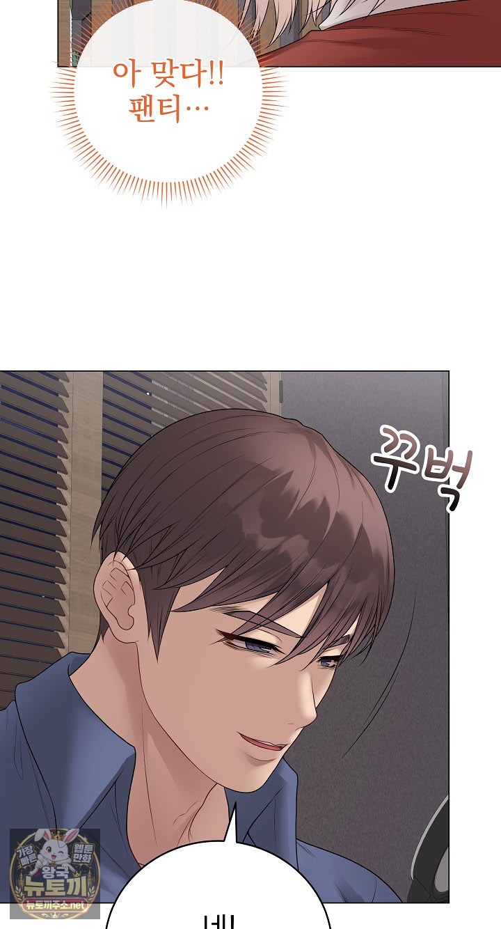 Private Academy Raw - Chapter 70 Page 77