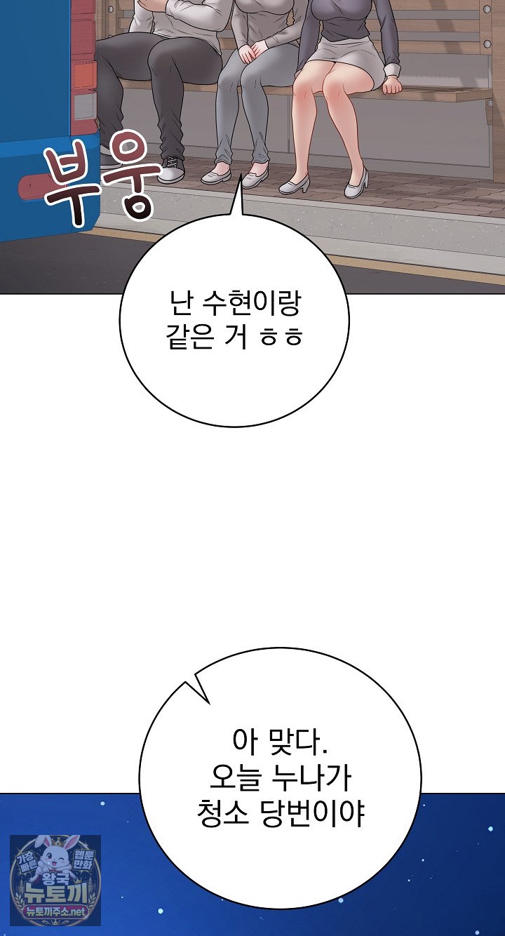 Private Academy Raw - Chapter 70 Page 87