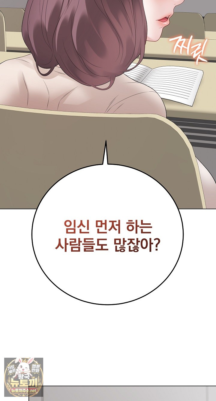 Private Academy Raw - Chapter 71 Page 53