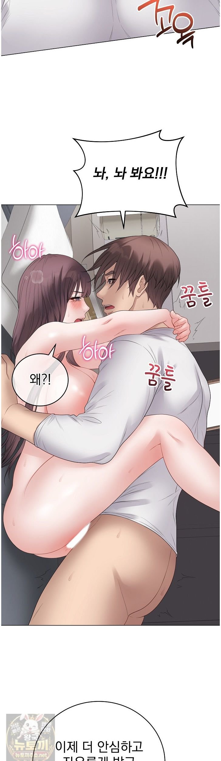 Private Academy Raw - Chapter 74 Page 10