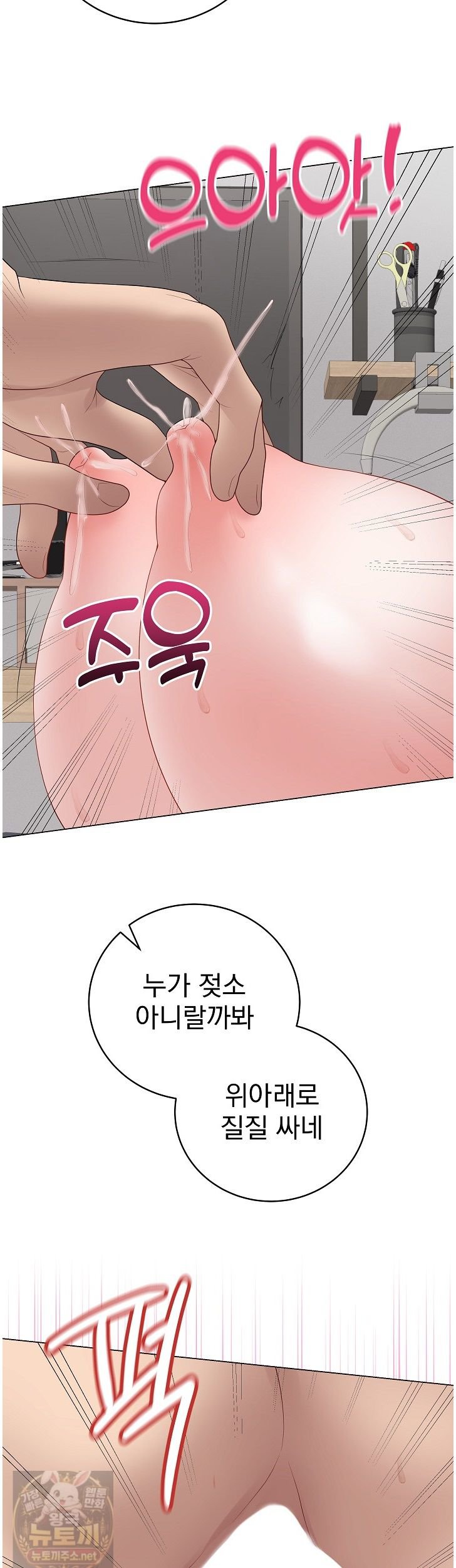 Private Academy Raw - Chapter 74 Page 35