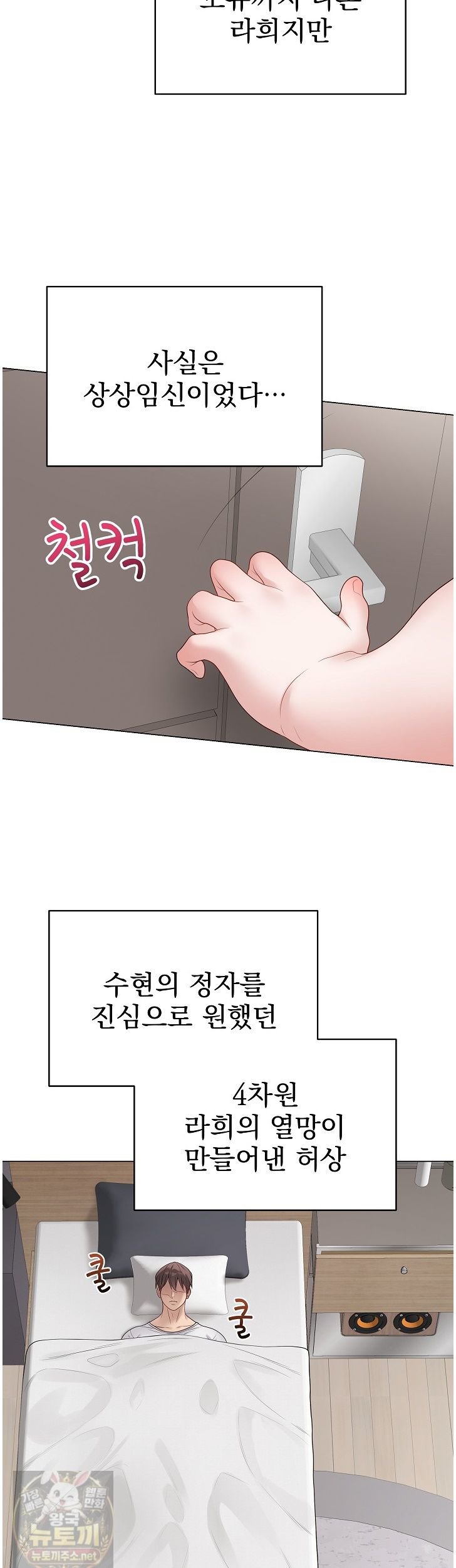 Private Academy Raw - Chapter 74 Page 46