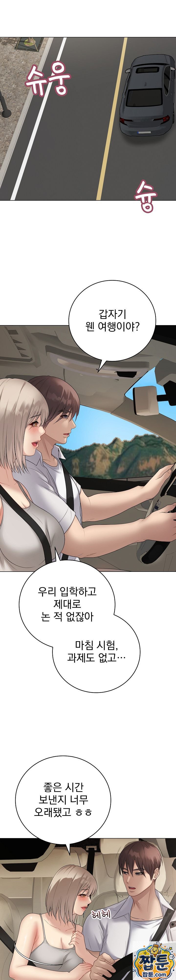 Private Academy Raw - Chapter 75 Page 9