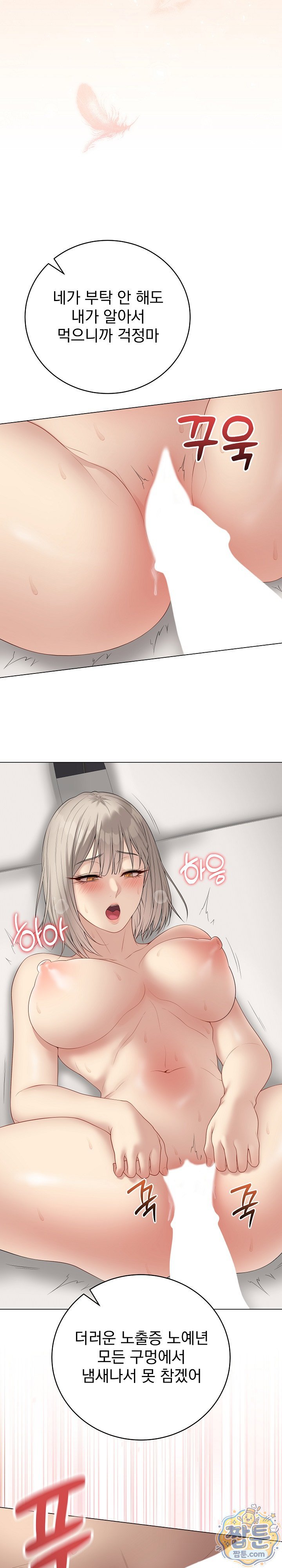 Private Academy Raw - Chapter 77 Page 2