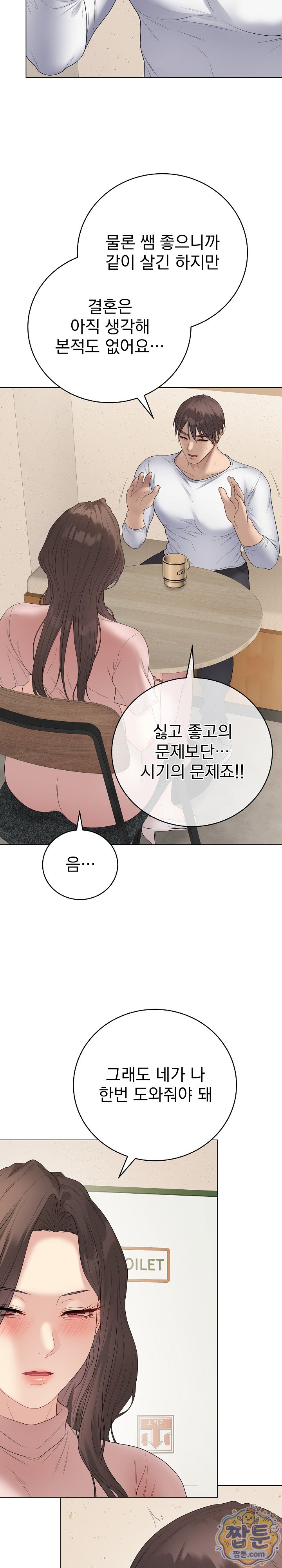 Private Academy Raw - Chapter 80 Page 10