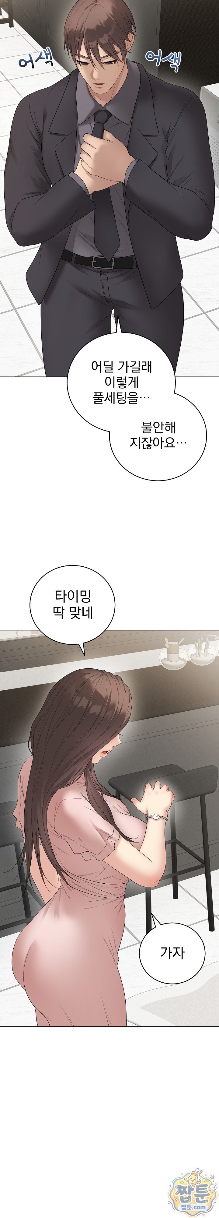 Private Academy Raw - Chapter 80 Page 13