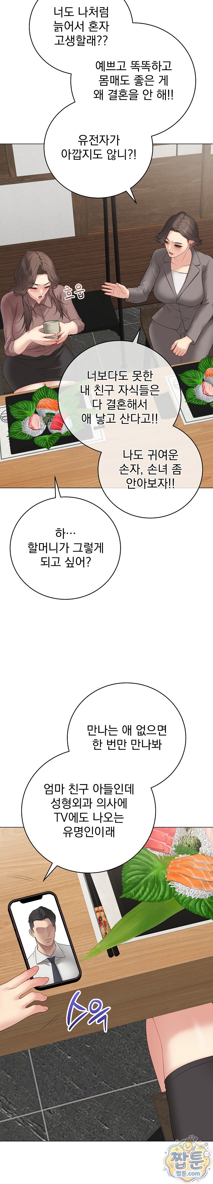 Private Academy Raw - Chapter 80 Page 2