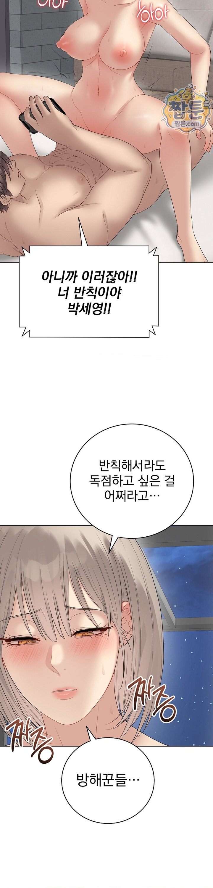 Private Academy Raw - Chapter 81 Page 2