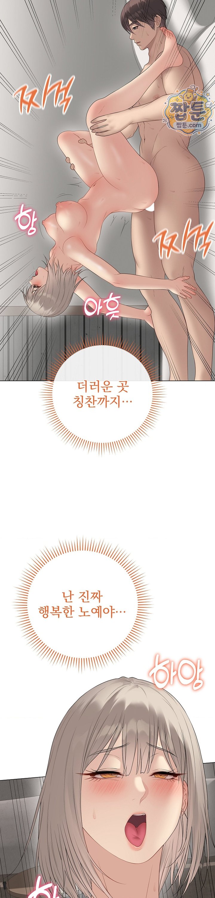 Private Academy Raw - Chapter 81 Page 21