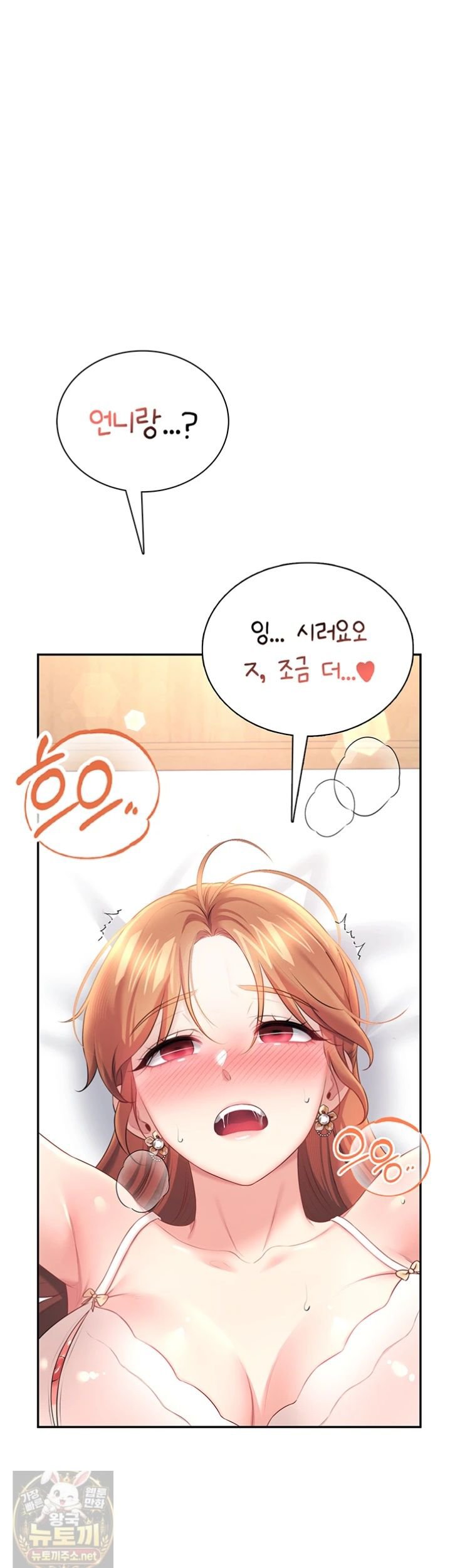 Wireless Onahole Raw - Chapter 101 Page 4