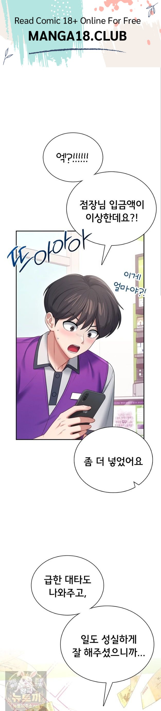Wireless Onahole Raw - Chapter 103 Page 1