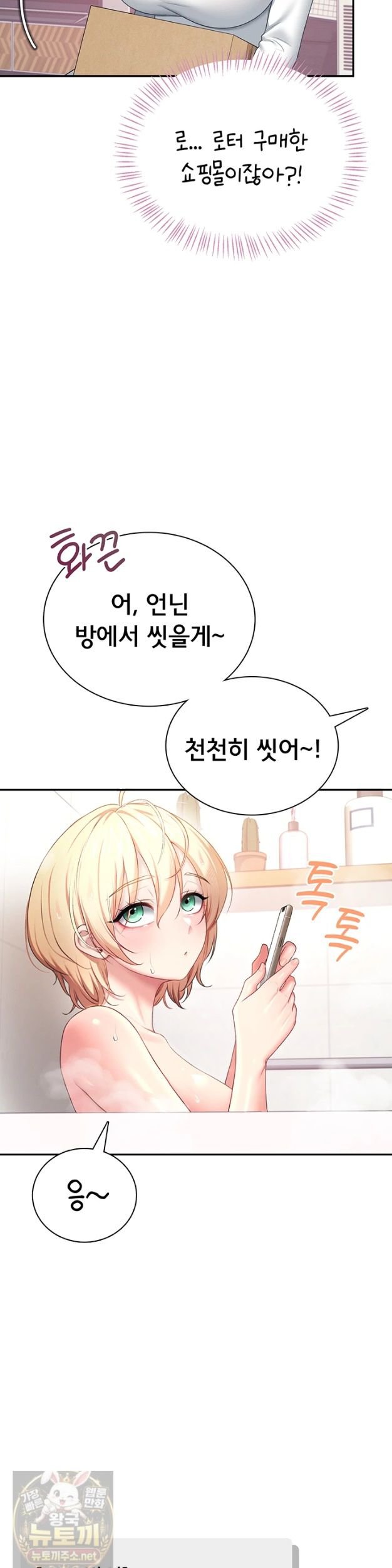 Wireless Onahole Raw - Chapter 103 Page 8