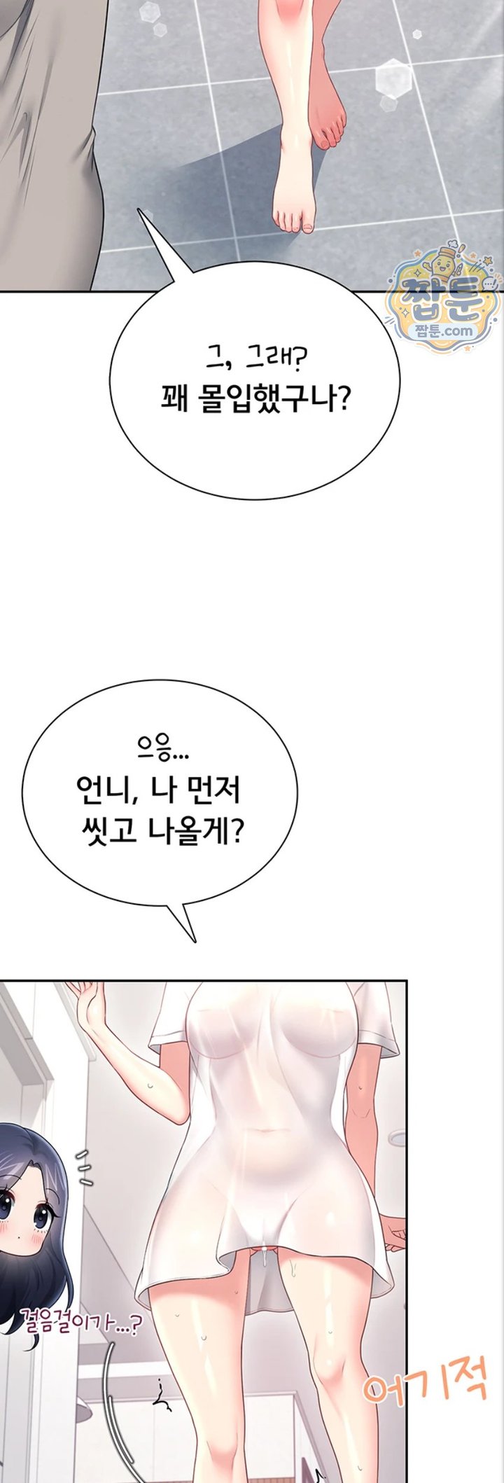 Wireless Onahole Raw - Chapter 112 Page 50