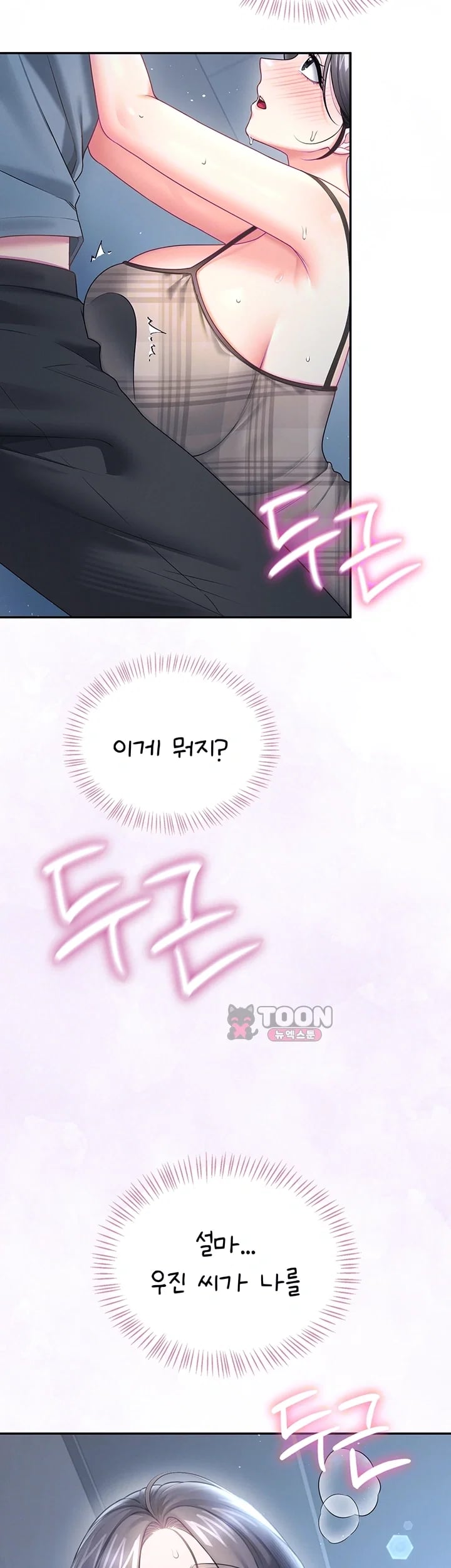 Wireless Onahole Raw - Chapter 122 Page 12