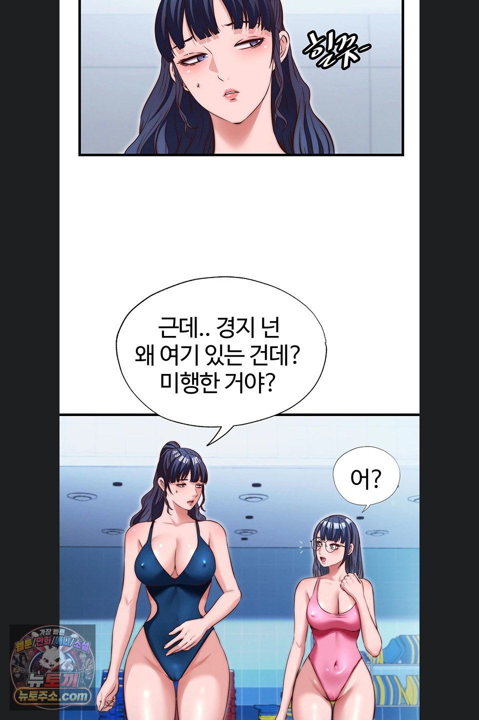 A Situation Full of Erections Raw - Chapter 73 Page 23