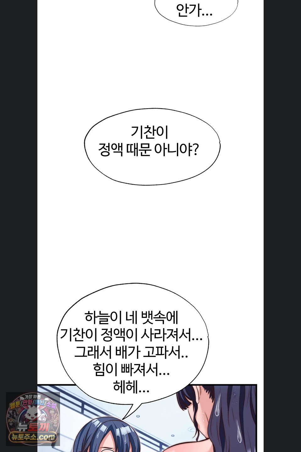 A Situation Full of Erections Raw - Chapter 73 Page 42
