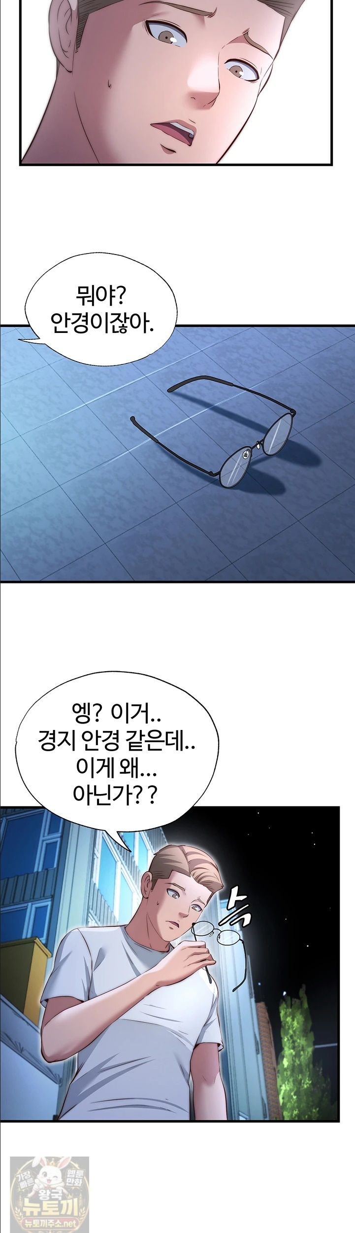 A Situation Full of Erections Raw - Chapter 74 Page 21