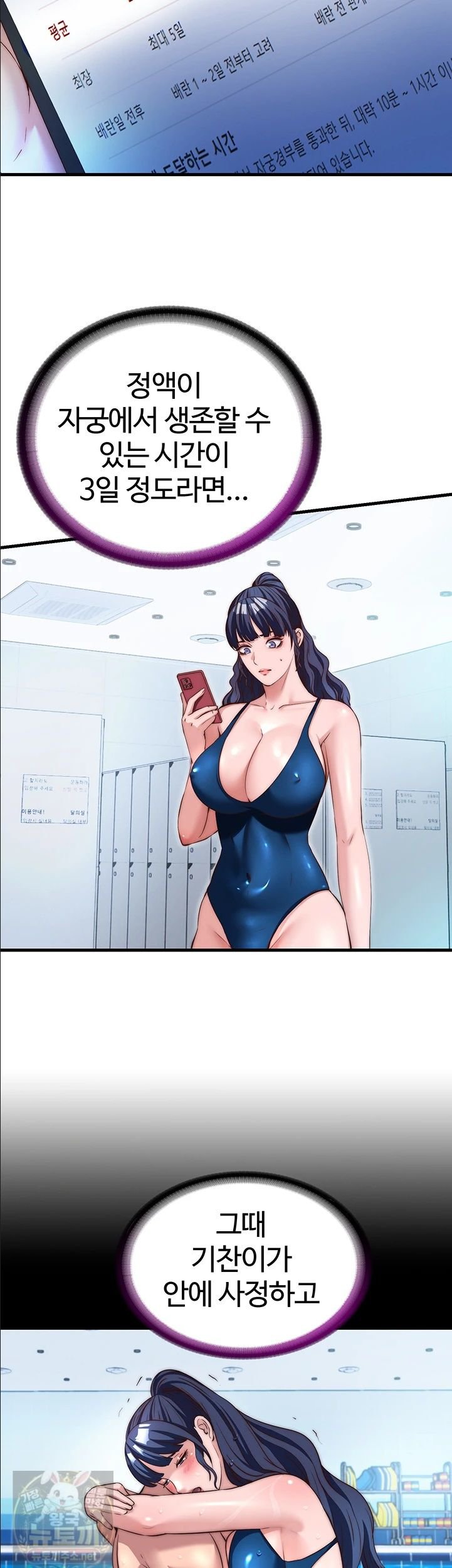 A Situation Full of Erections Raw - Chapter 74 Page 3