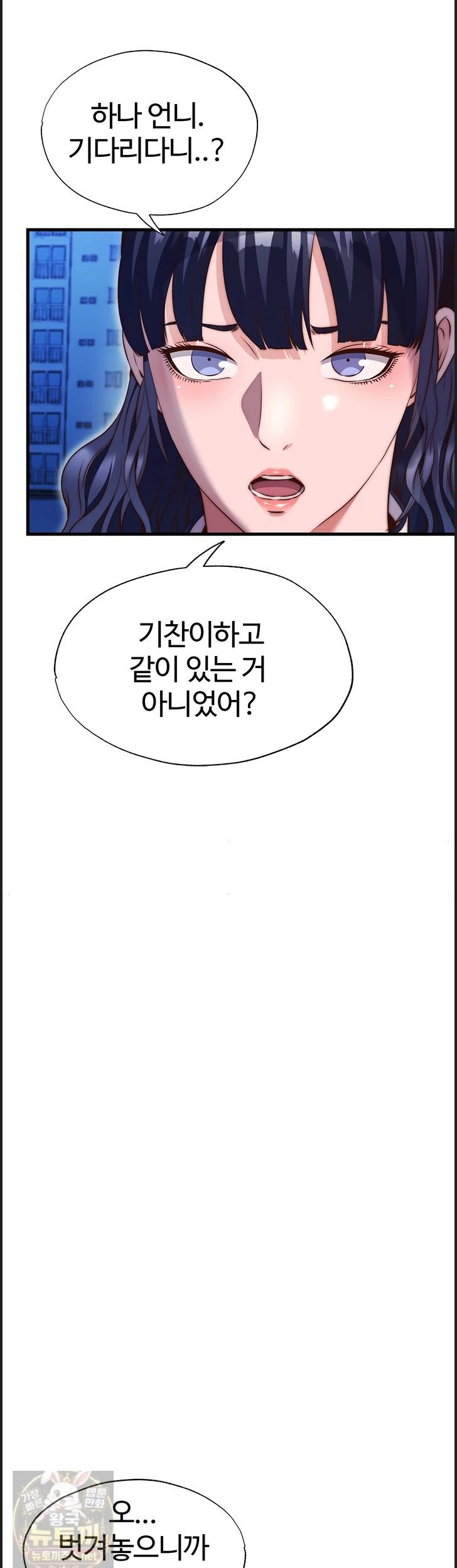 A Situation Full of Erections Raw - Chapter 75 Page 20