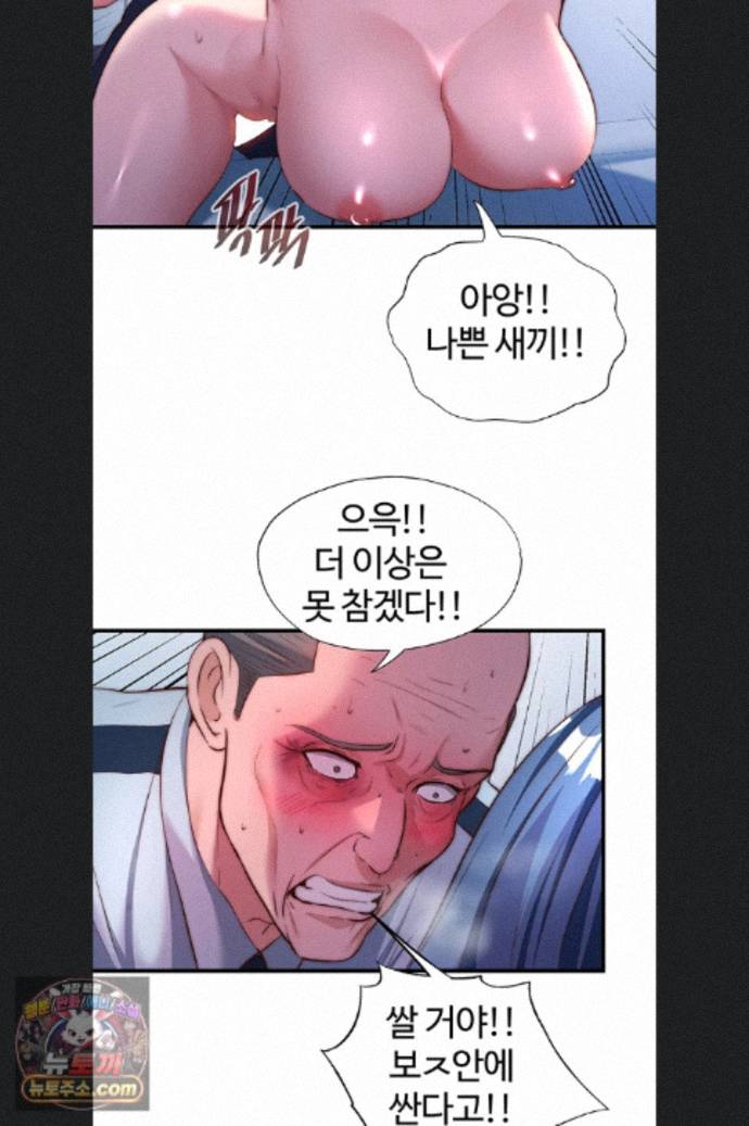 A Situation Full of Erections Raw - Chapter 76 Page 16