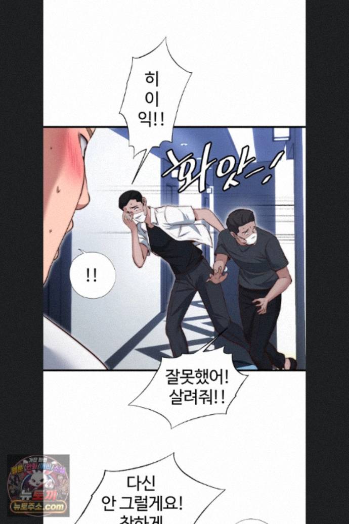 A Situation Full of Erections Raw - Chapter 76 Page 28