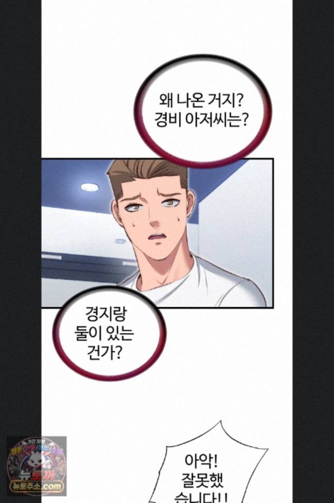 A Situation Full of Erections Raw - Chapter 76 Page 30