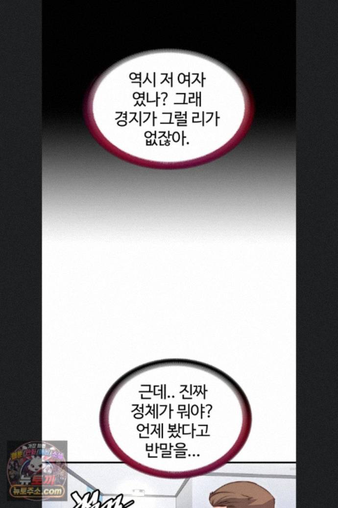 A Situation Full of Erections Raw - Chapter 76 Page 47