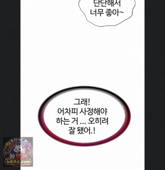 A Situation Full of Erections Raw - Chapter 76 Page 61