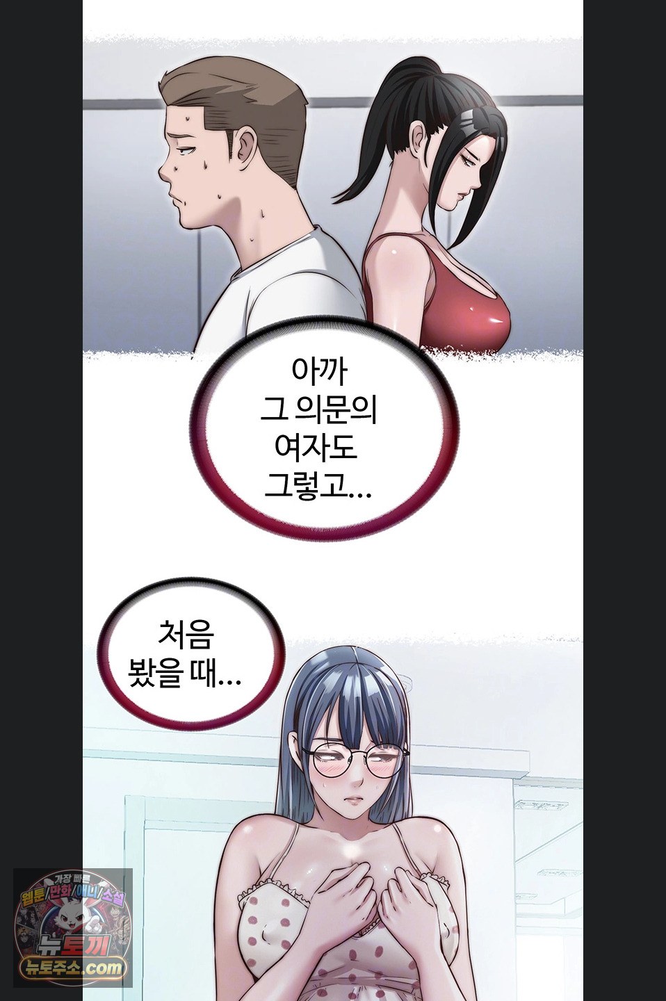 A Situation Full of Erections Raw - Chapter 77 Page 6