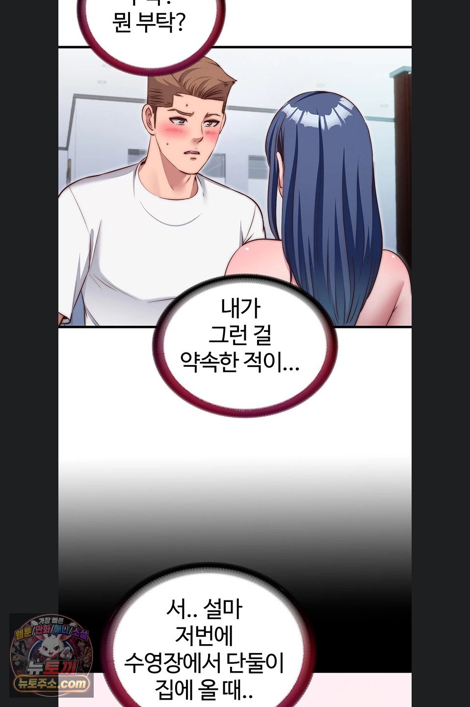 A Situation Full of Erections Raw - Chapter 77 Page 21