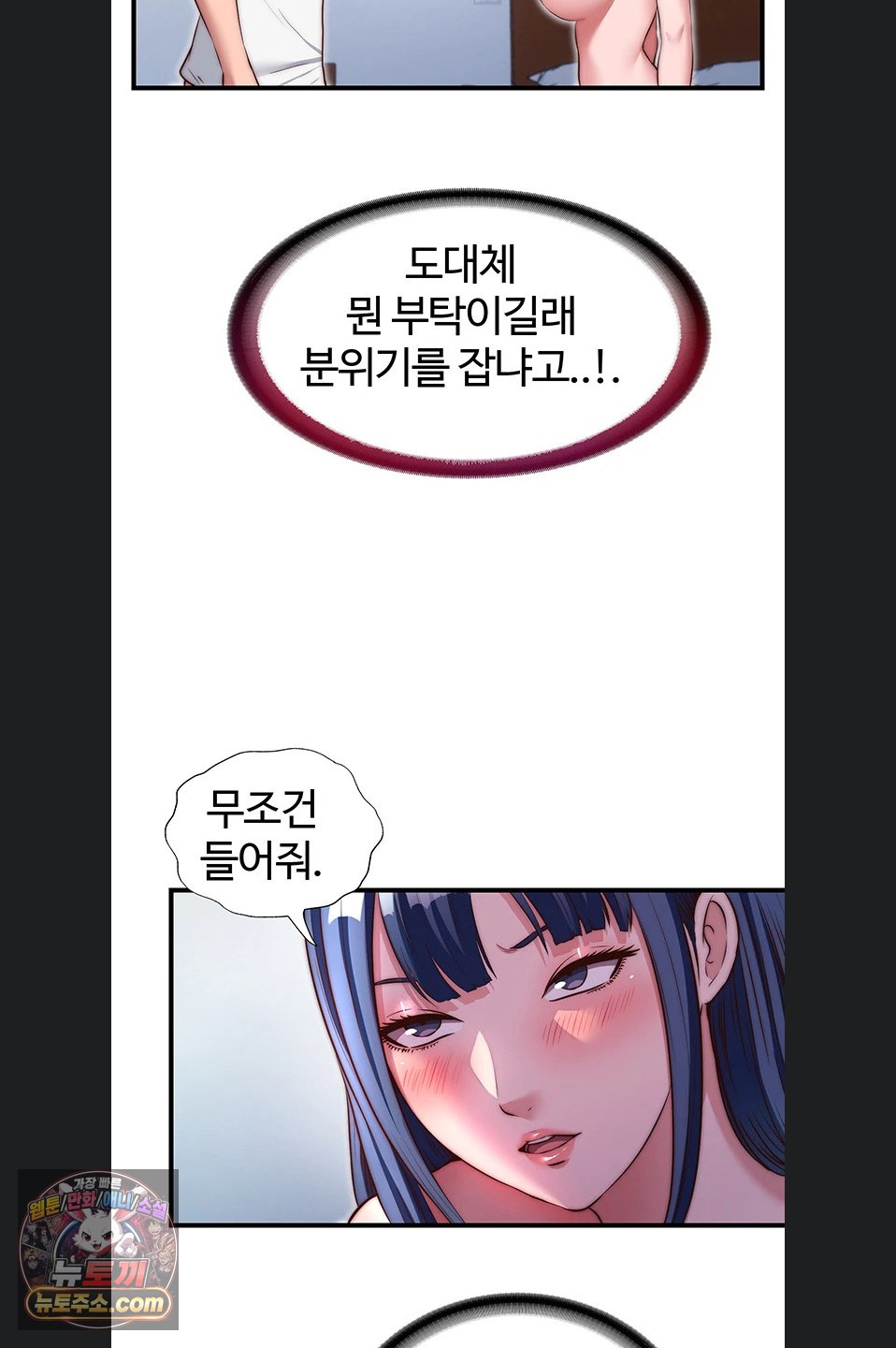 A Situation Full of Erections Raw - Chapter 77 Page 28