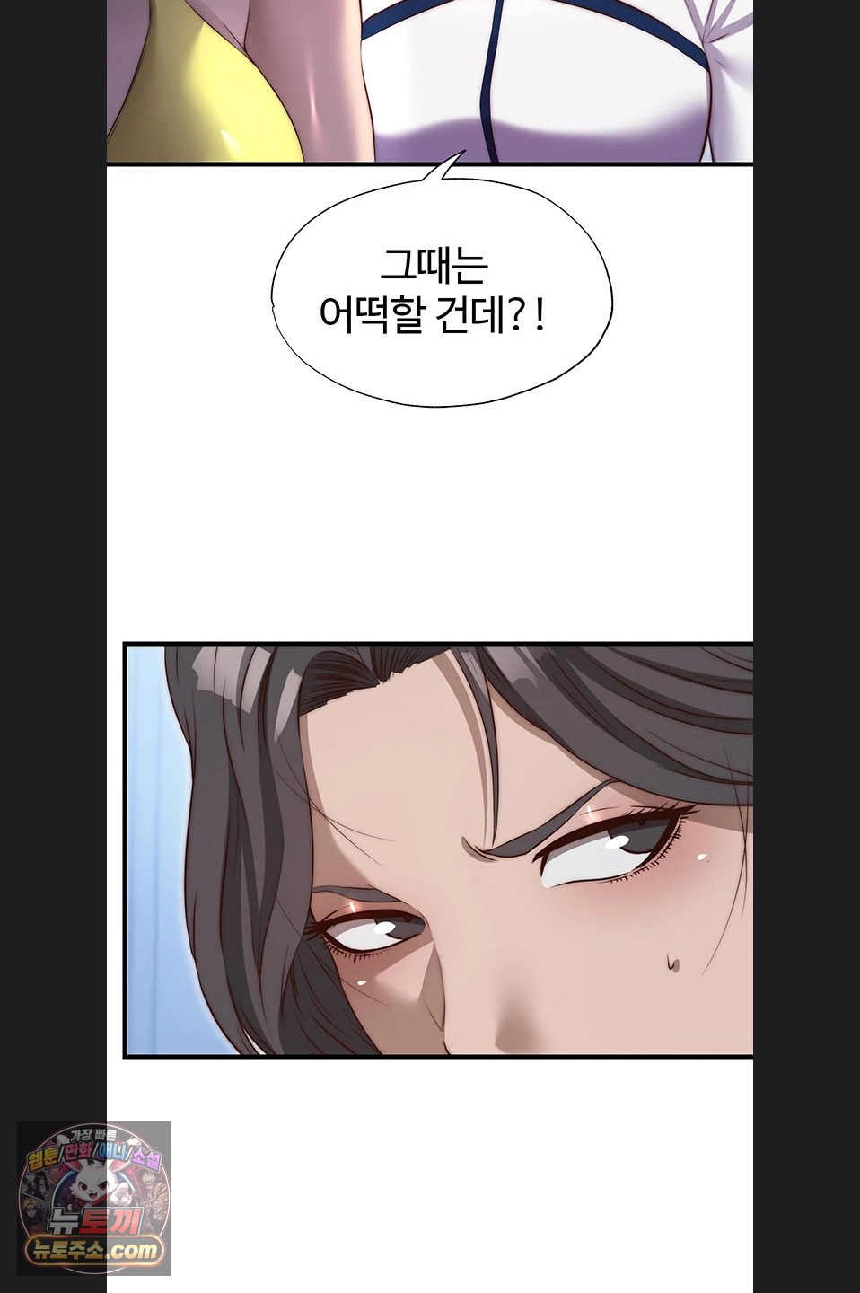 A Situation Full of Erections Raw - Chapter 77 Page 50