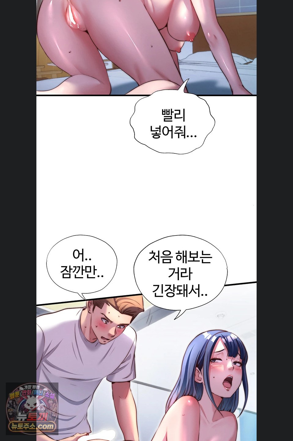 A Situation Full of Erections Raw - Chapter 77 Page 52