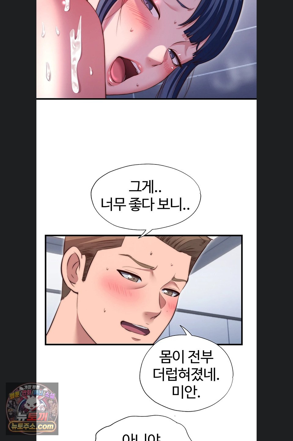 A Situation Full of Erections Raw - Chapter 78 Page 26
