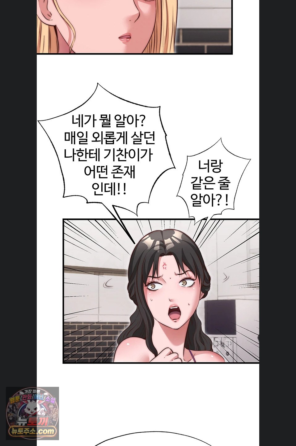 A Situation Full of Erections Raw - Chapter 78 Page 38