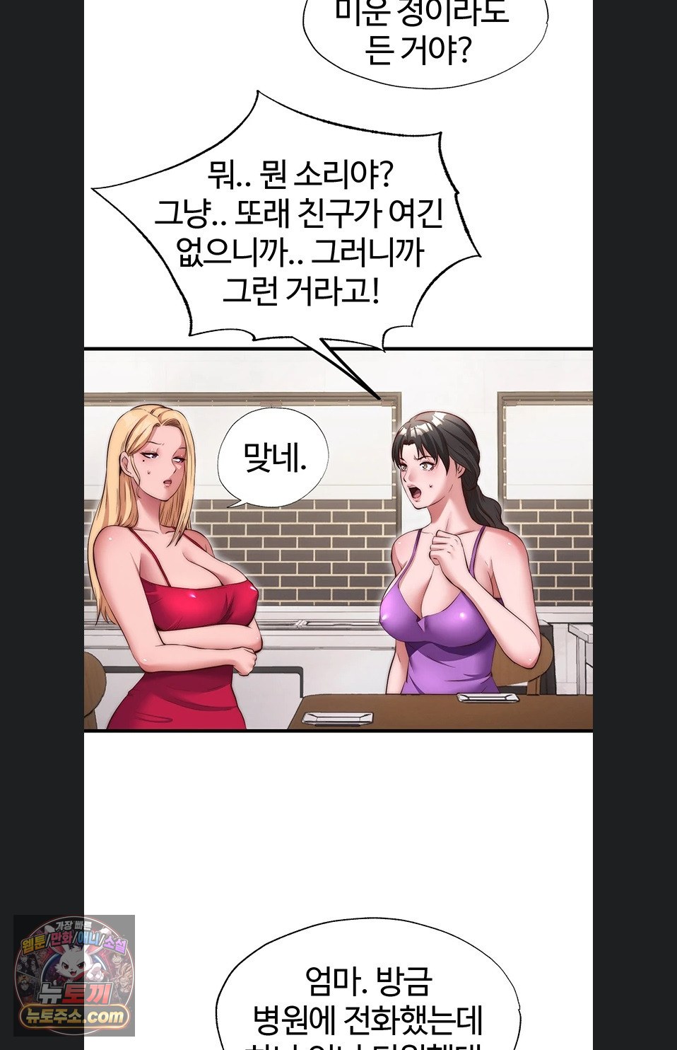 A Situation Full of Erections Raw - Chapter 78 Page 43