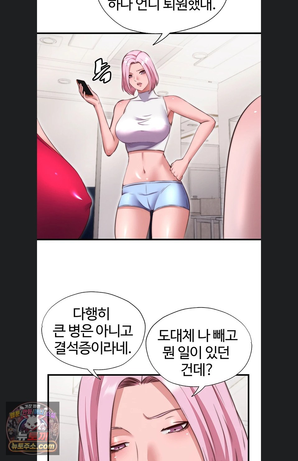 A Situation Full of Erections Raw - Chapter 78 Page 44