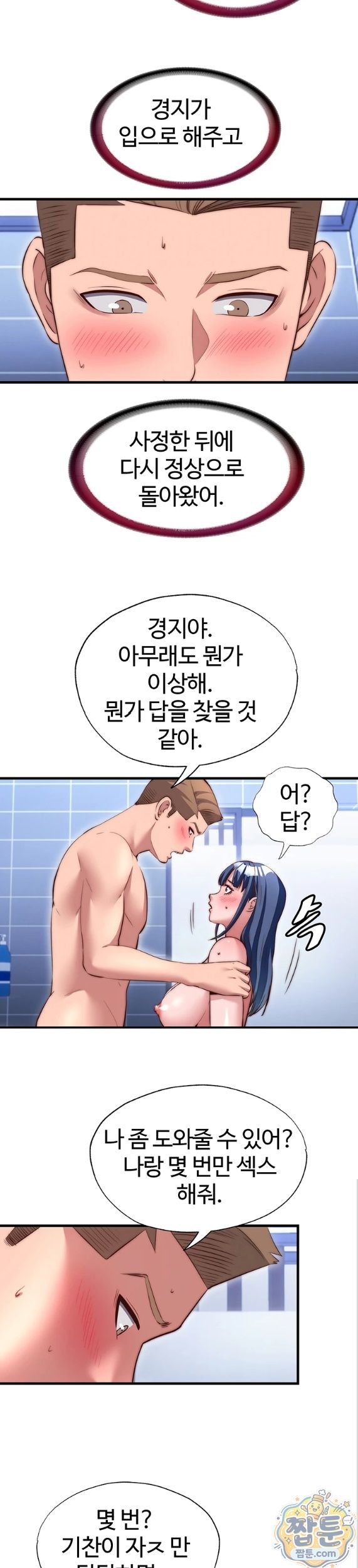 A Situation Full of Erections Raw - Chapter 79 Page 13