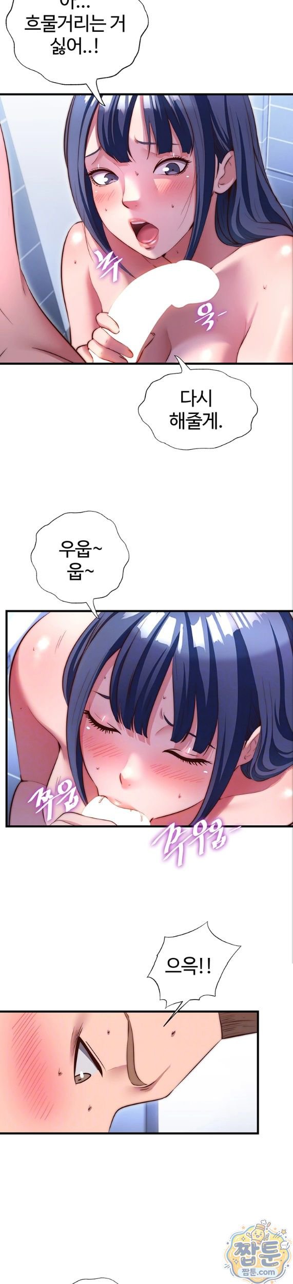 A Situation Full of Erections Raw - Chapter 79 Page 3