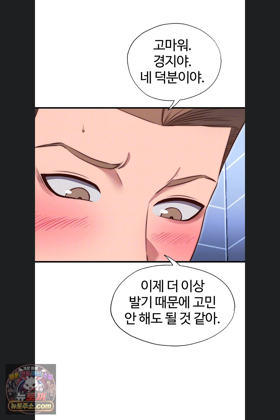 A Situation Full of Erections Raw - Chapter 80 Page 6