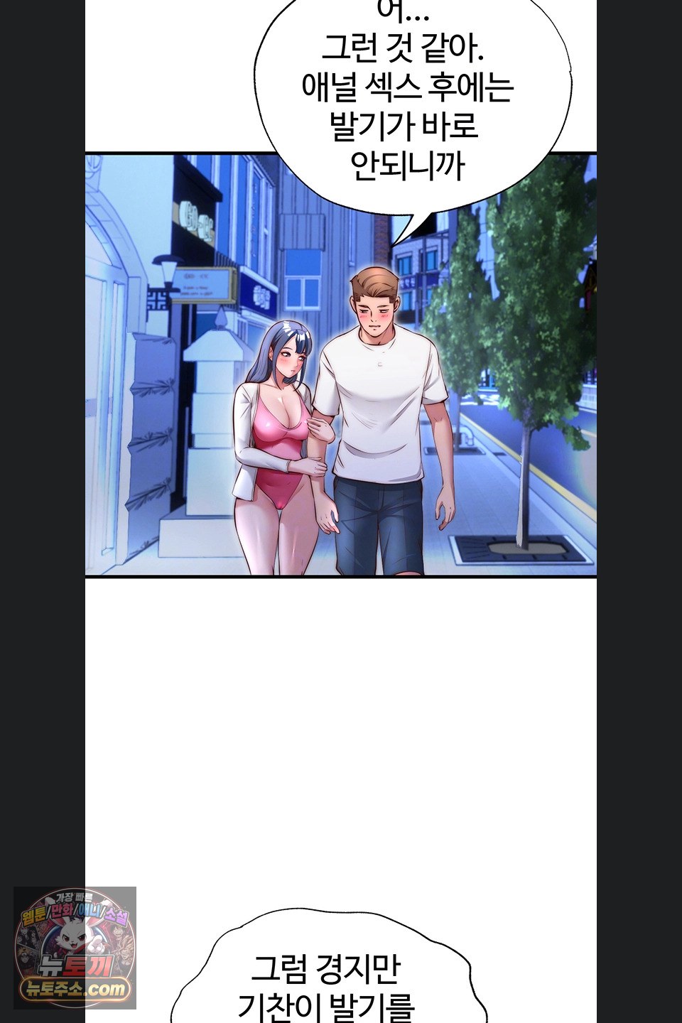 A Situation Full of Erections Raw - Chapter 80 Page 9