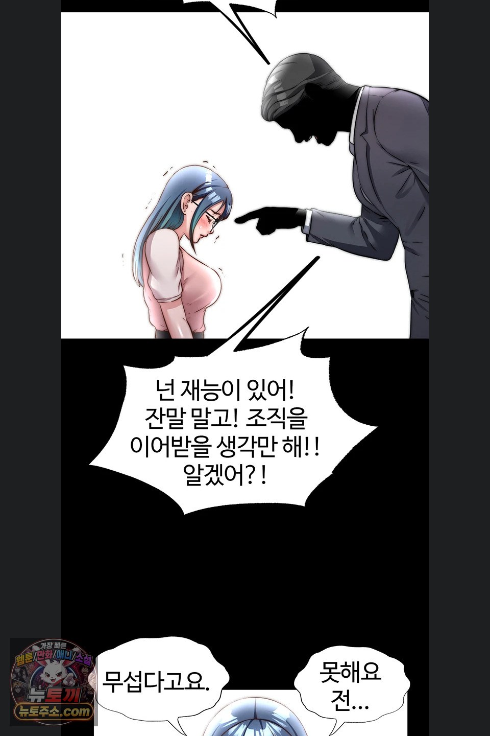 A Situation Full of Erections Raw - Chapter 80 Page 37