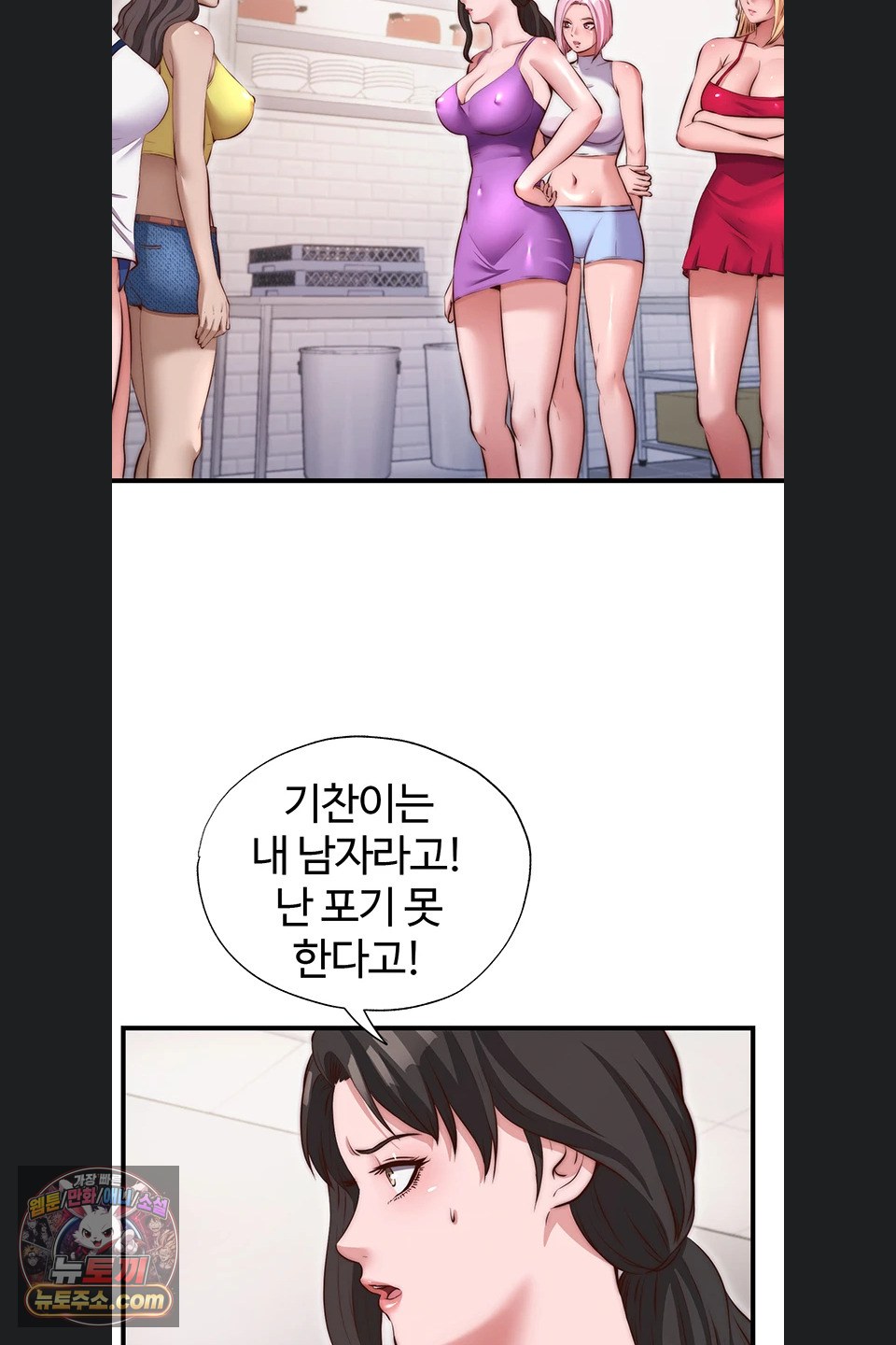 A Situation Full of Erections Raw - Chapter 80 Page 51