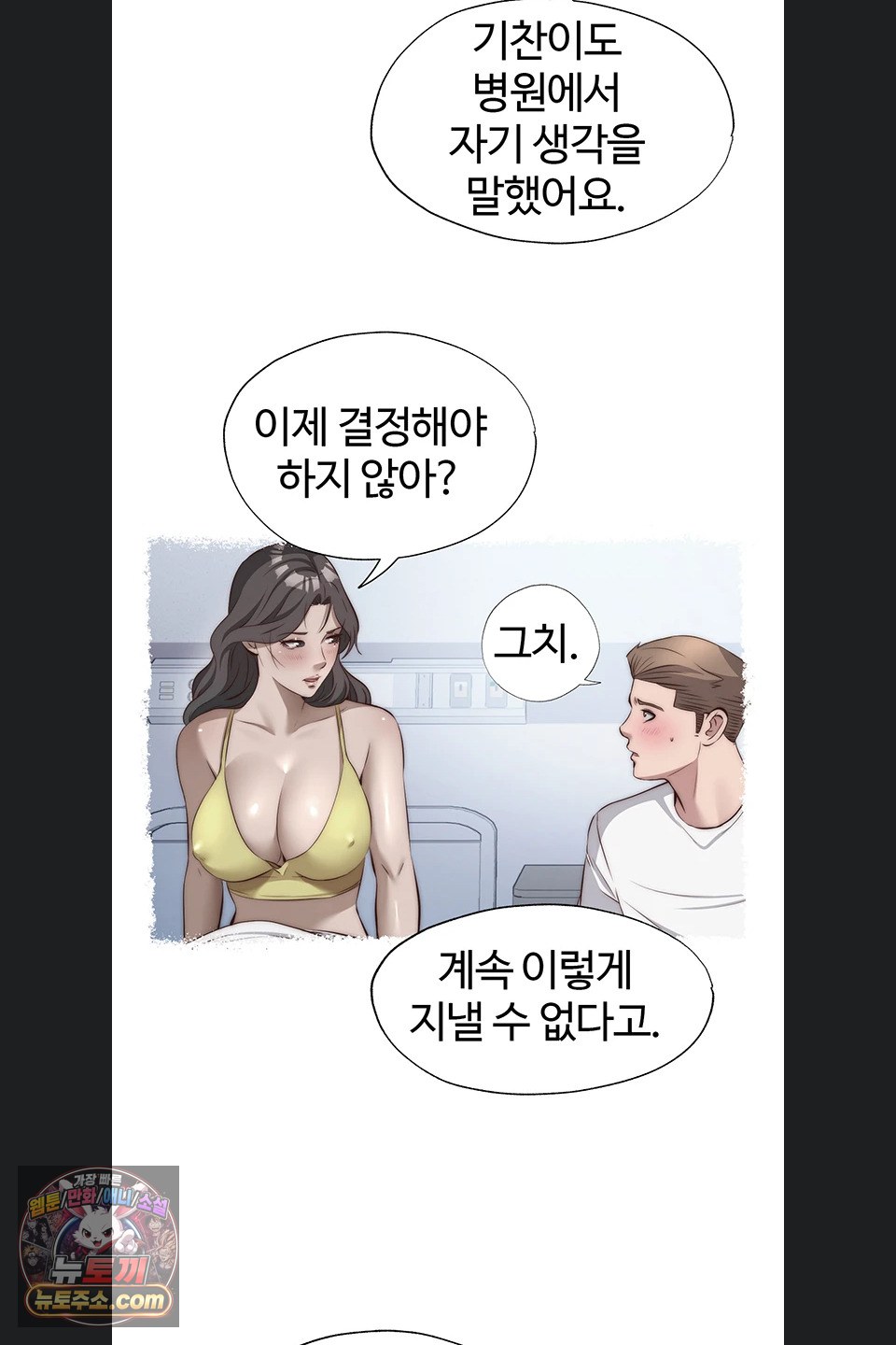 A Situation Full of Erections Raw - Chapter 80 Page 53