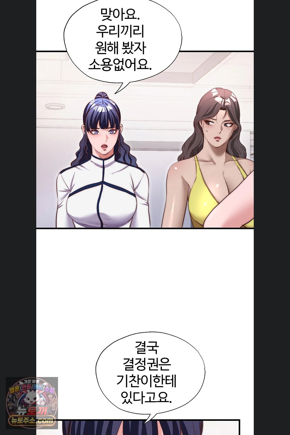 A Situation Full of Erections Raw - Chapter 80 Page 54