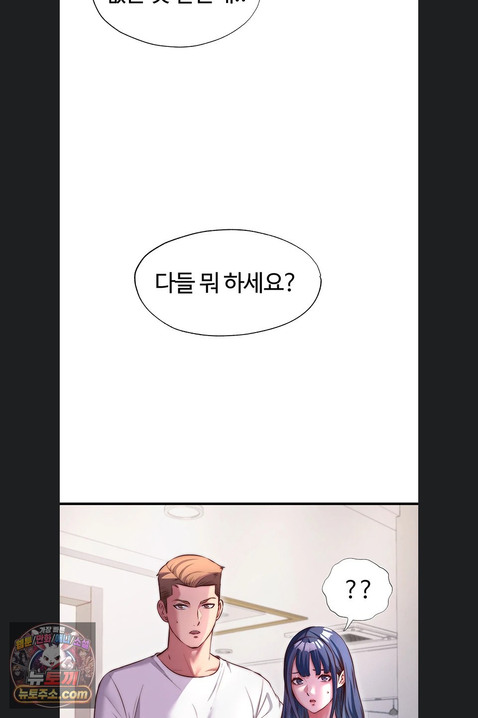 A Situation Full of Erections Raw - Chapter 80 Page 60