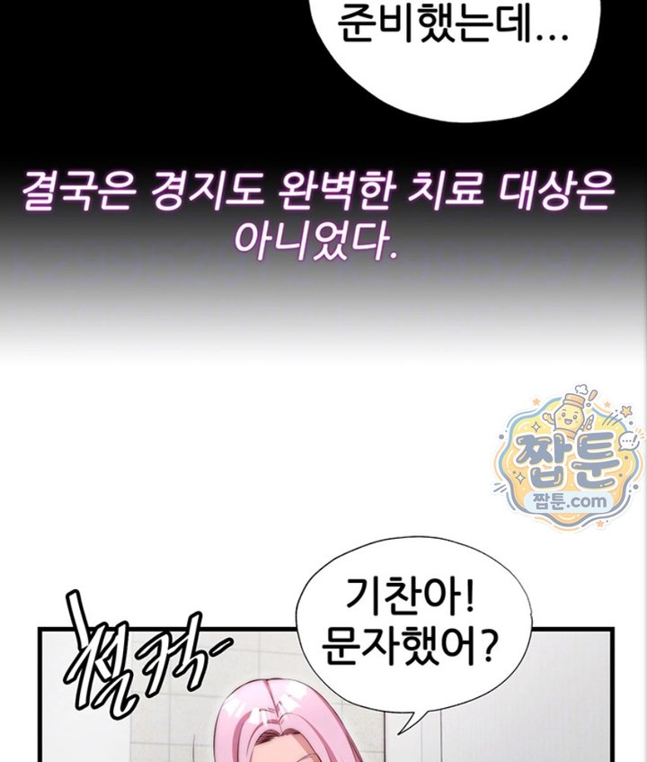 A Situation Full of Erections Raw - Chapter 82 Page 31